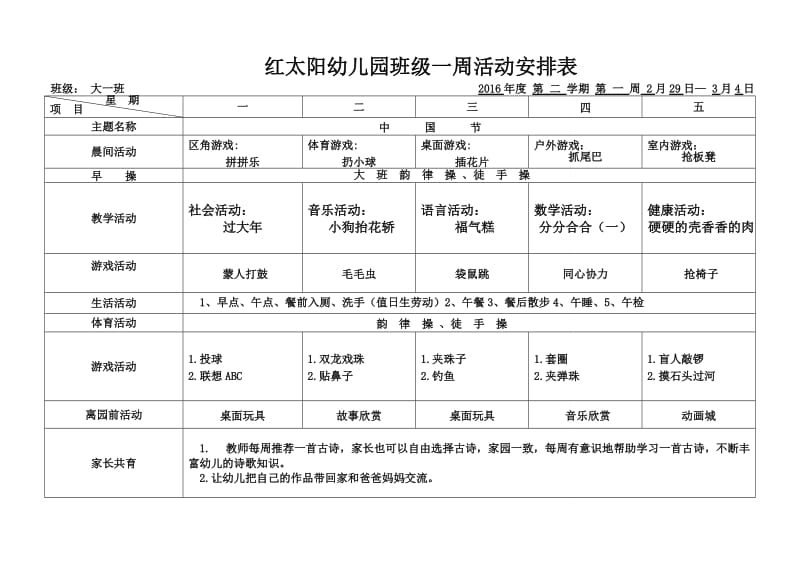 红太阳幼儿园班级一周活动安排表.doc_第1页