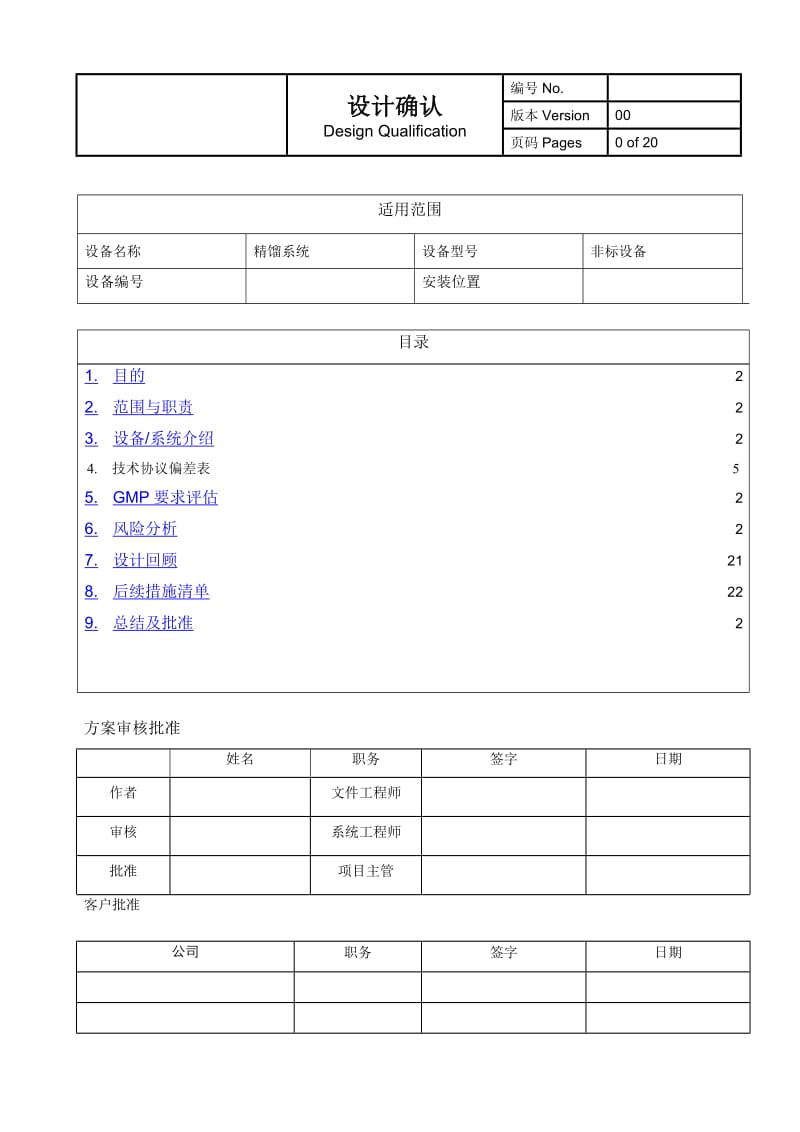 DQ文件模板.doc_第1页