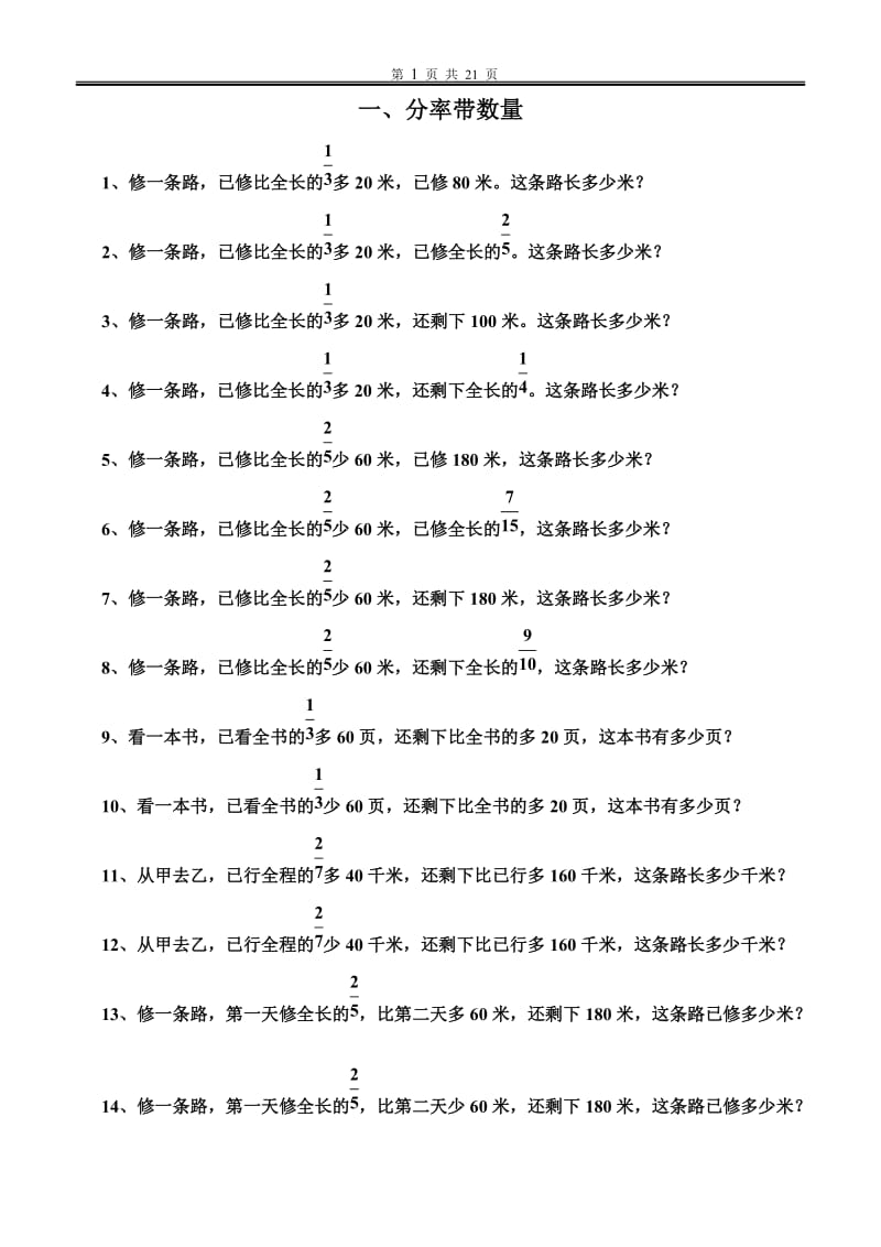 培优题【各类型分数应用题】.doc_第1页