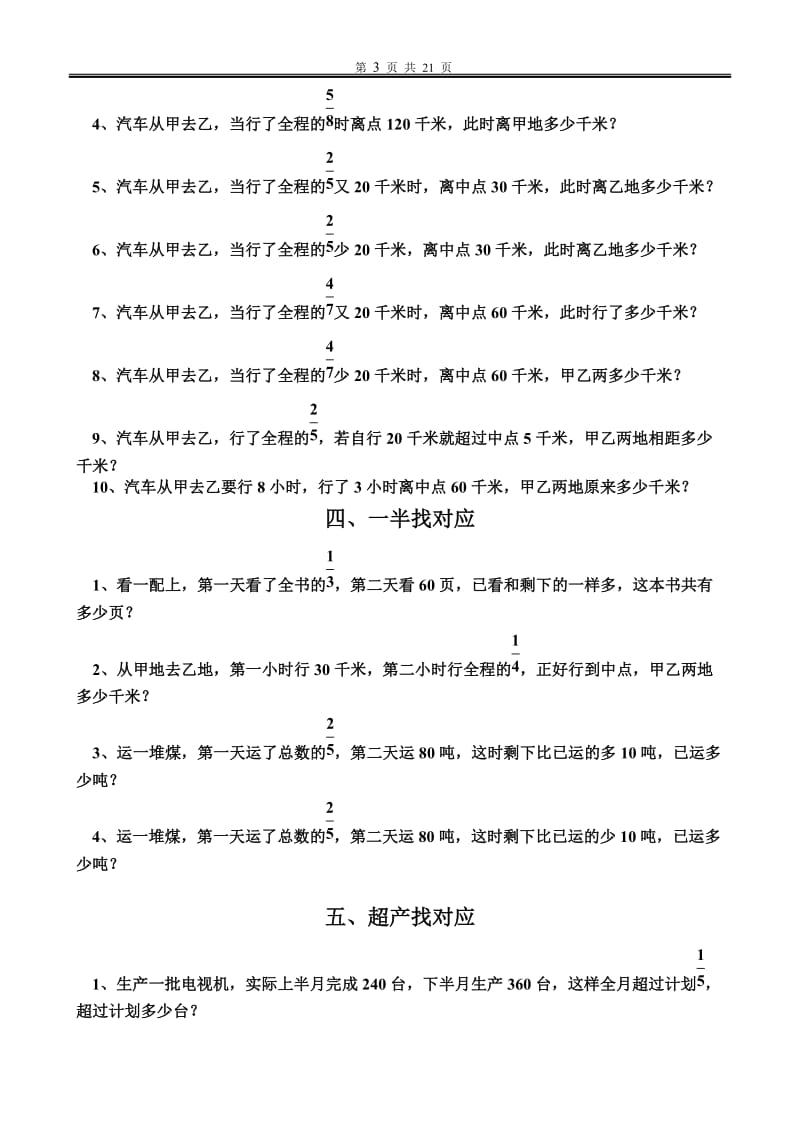 培优题【各类型分数应用题】.doc_第3页