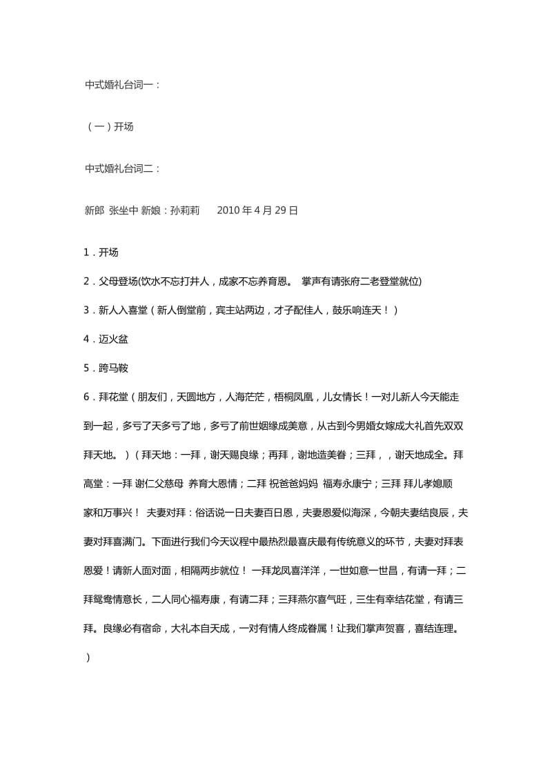 中式婚礼主持词大全 中式婚礼台词大全.doc_第1页