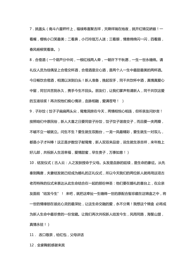 中式婚礼主持词大全 中式婚礼台词大全.doc_第2页