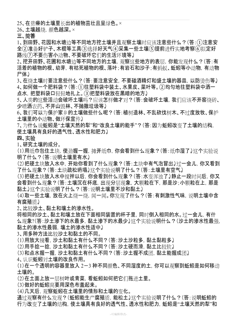 江苏凤凰教育出版社三年级下册科学知识点总结.doc_第2页