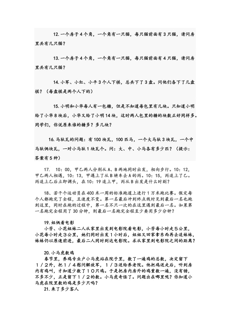 六年级趣味数学.doc_第2页