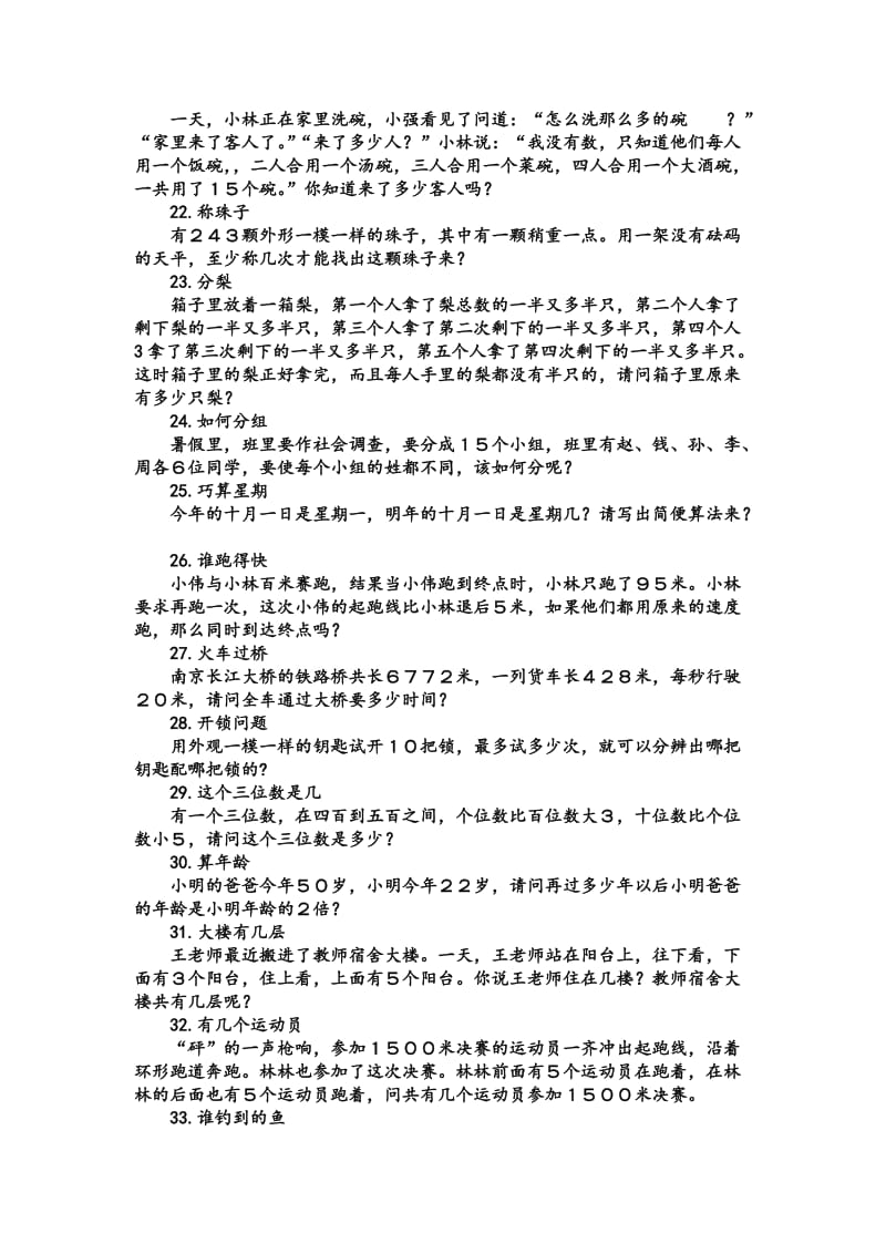 六年级趣味数学.doc_第3页