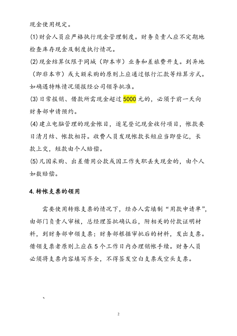 宁夏仲检检测有限公司财务制度.doc_第2页