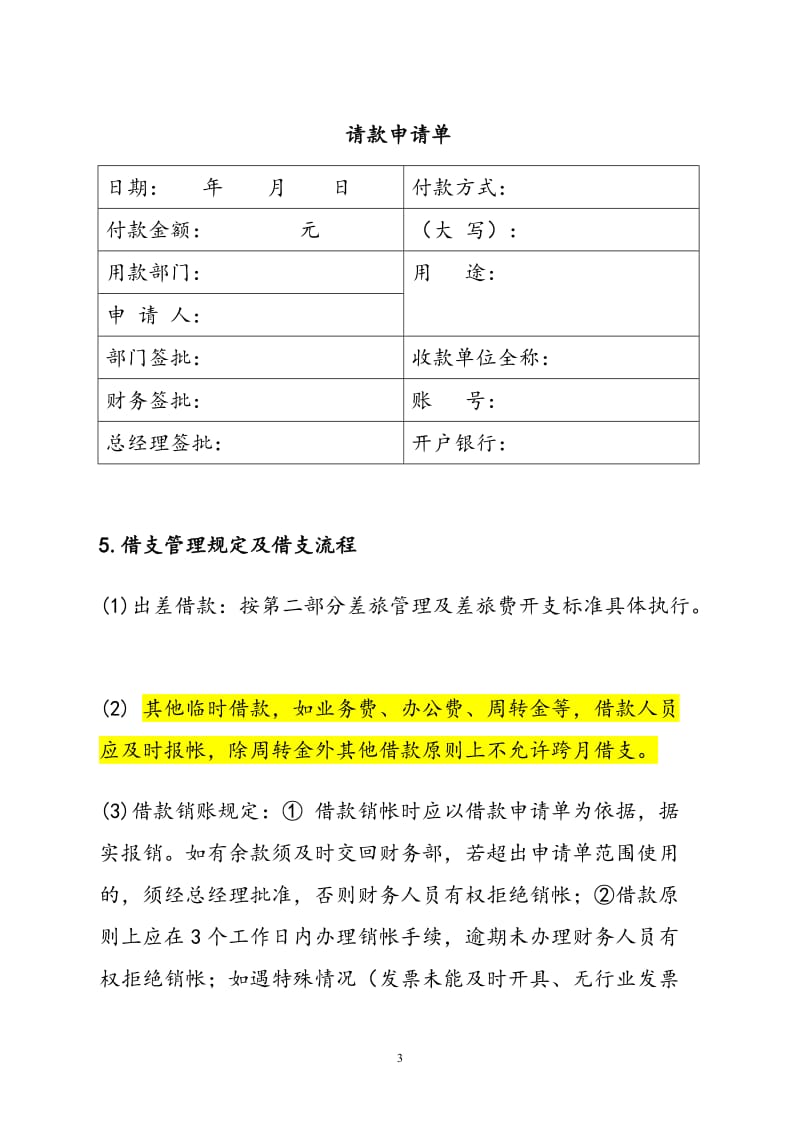 宁夏仲检检测有限公司财务制度.doc_第3页