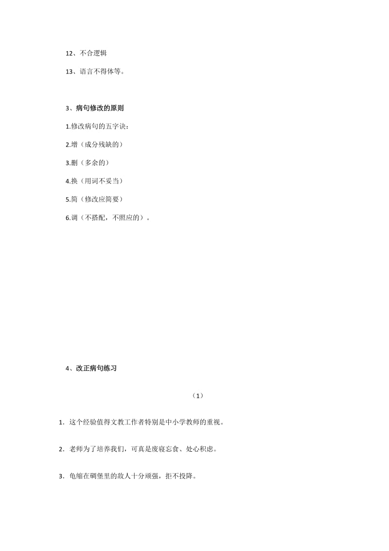 七年级语文修改病句专题.doc_第2页