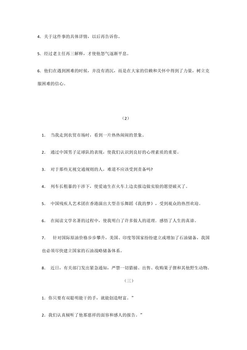 七年级语文修改病句专题.doc_第3页