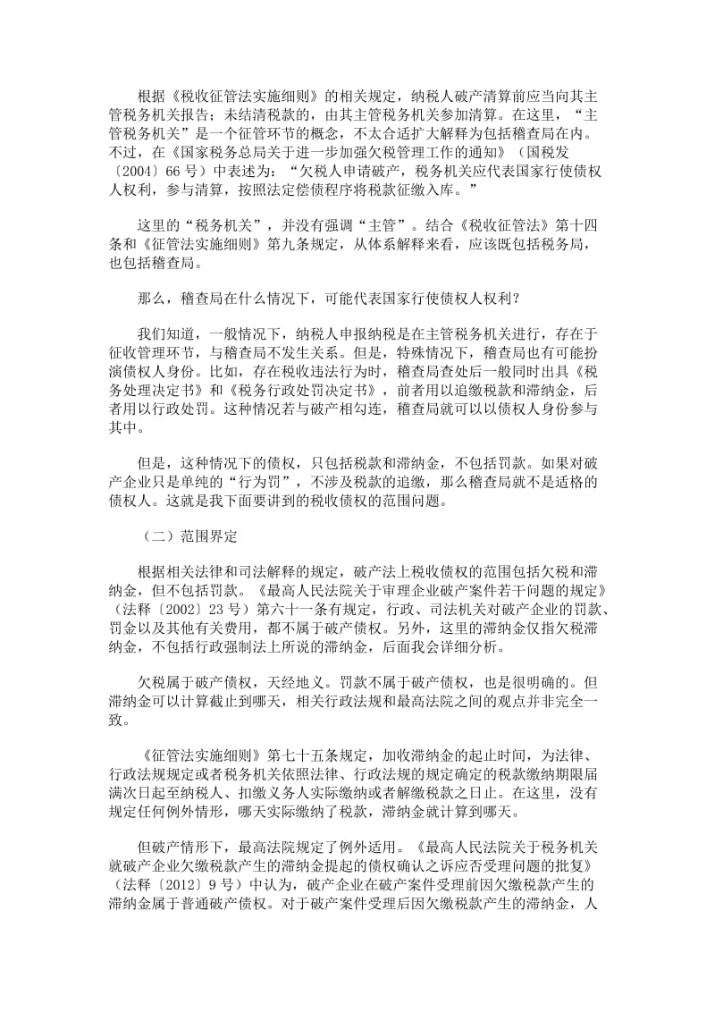 企业破产程序中的涉税问题.doc_第2页