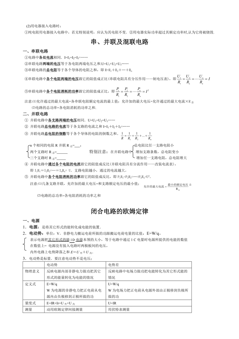 高中物理 恒定电流 知识点归纳.doc_第2页