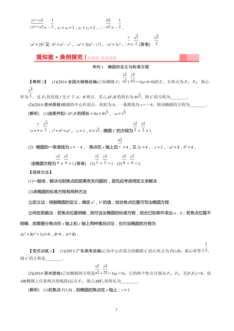 椭圆的定义与性质.doc_第3页