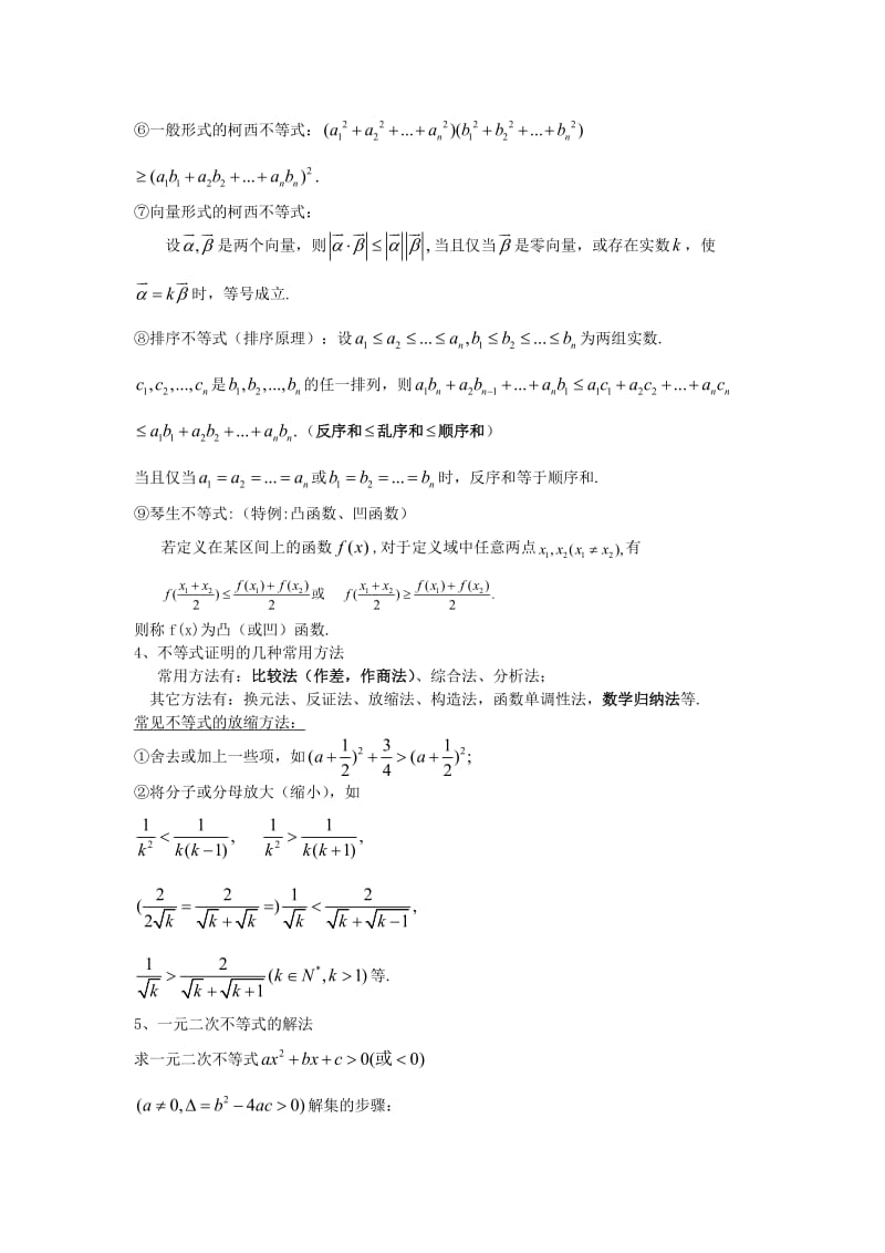 不等式知识点归纳.doc_第3页