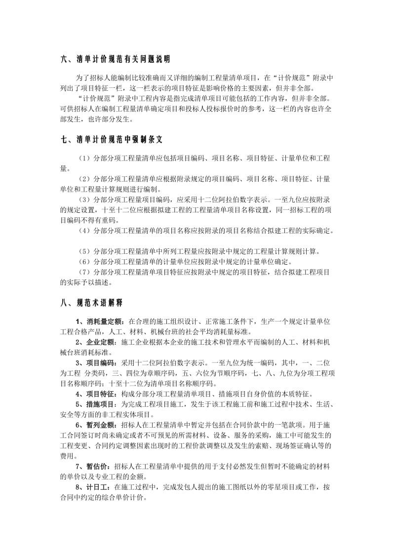 博奥操作方法.doc_第3页