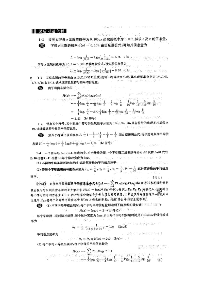 《通信原理》第六版_樊昌信_曹丽娜答案.doc_第1页