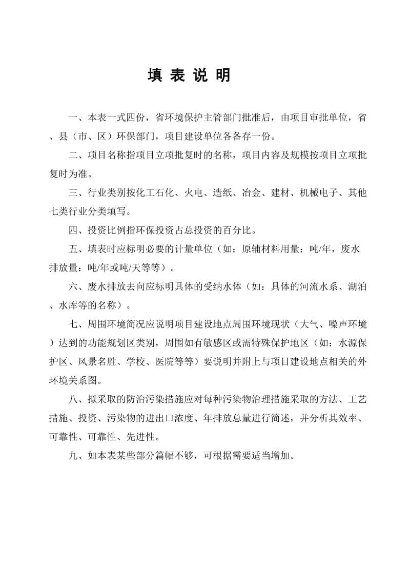 汽修厂登记表.doc_第2页