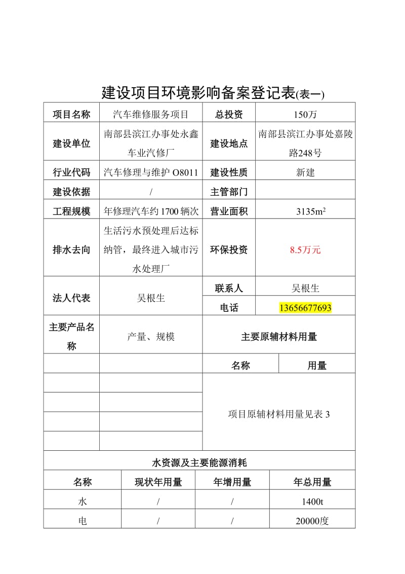 汽修厂登记表.doc_第3页