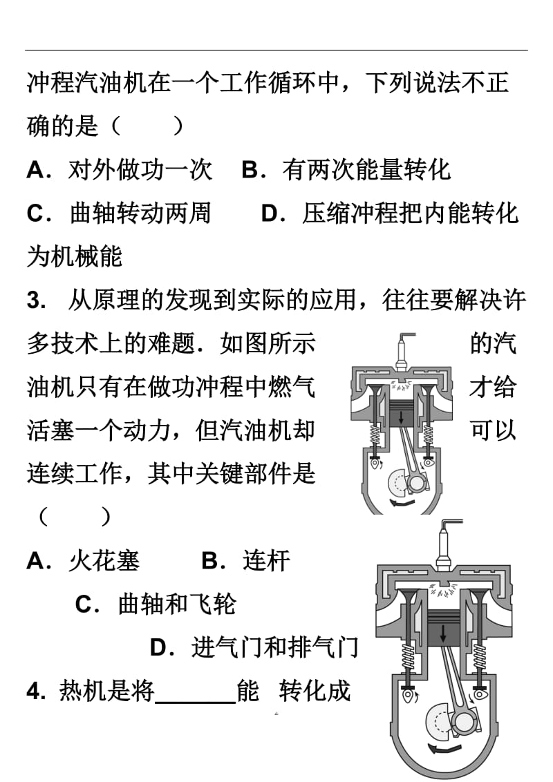 十四章内能的利用练习题.doc_第2页