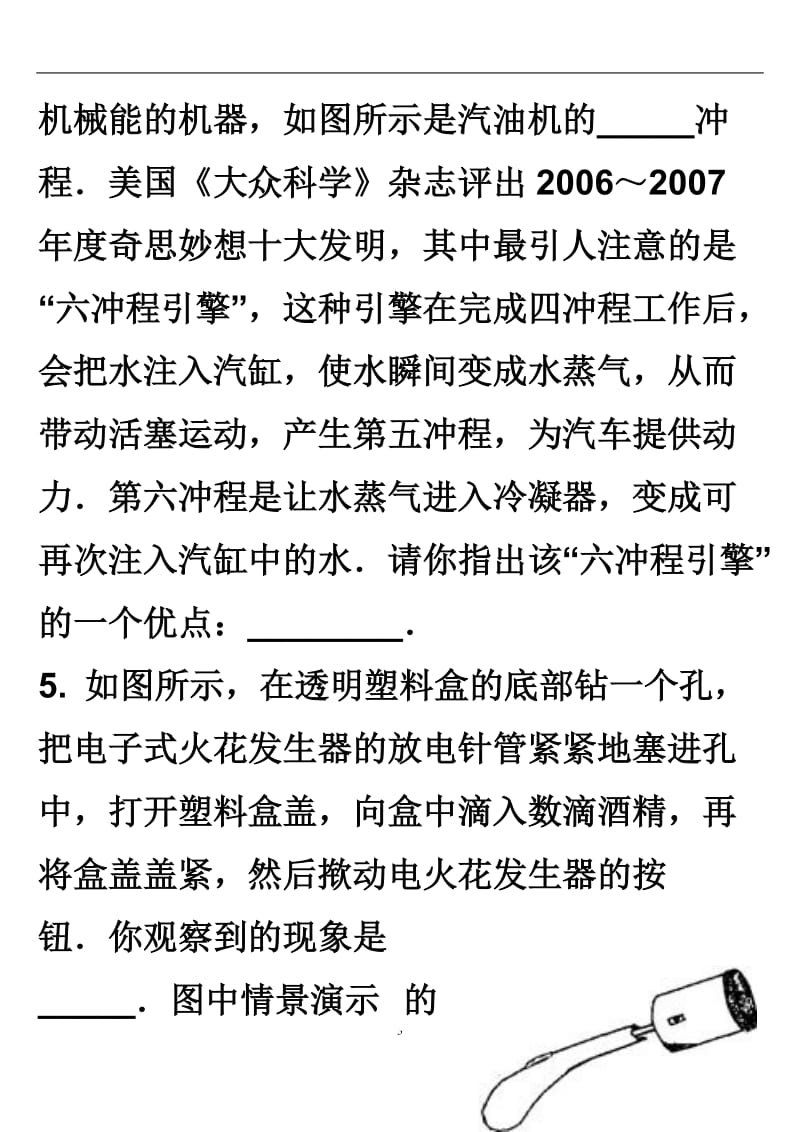 十四章内能的利用练习题.doc_第3页