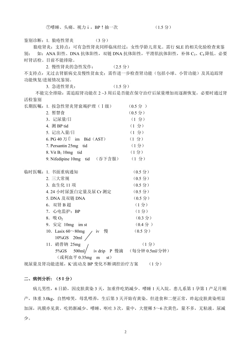 儿科_病例分析.doc_第2页