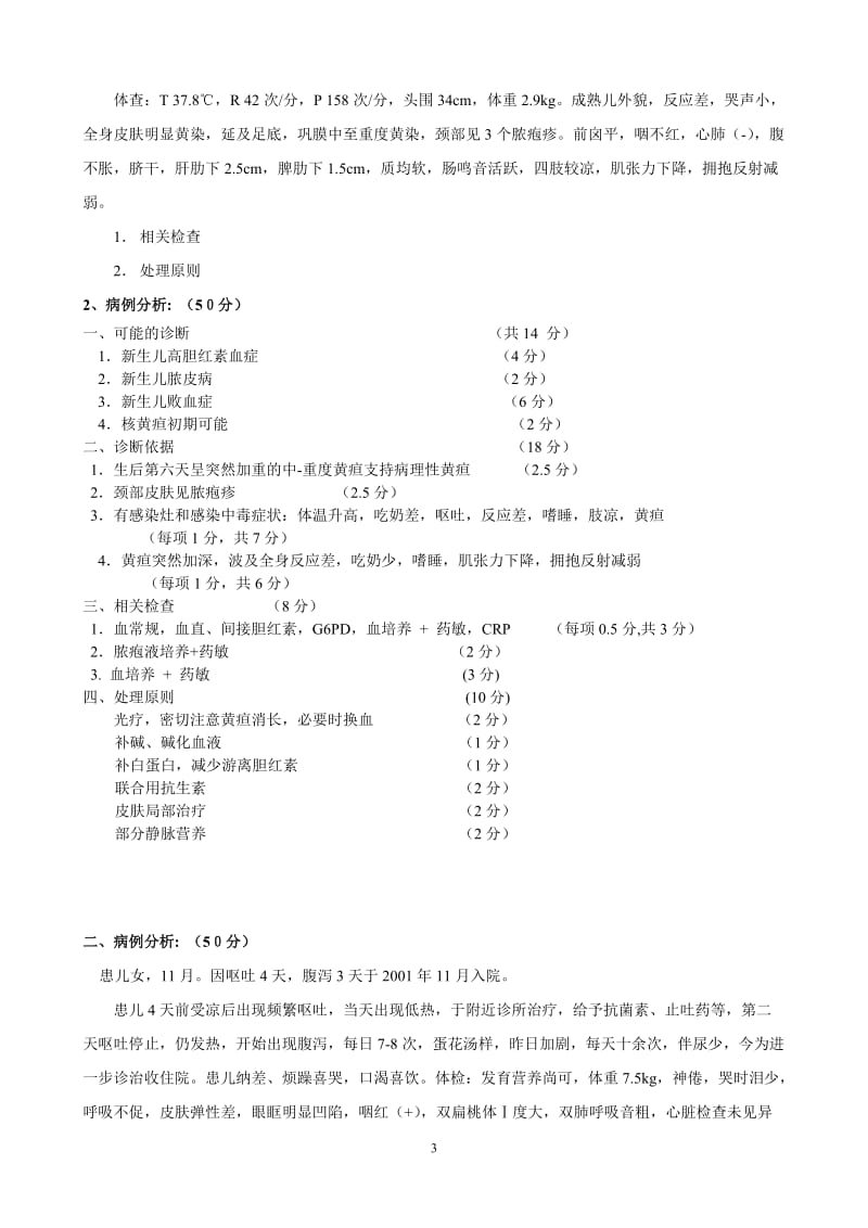 儿科_病例分析.doc_第3页