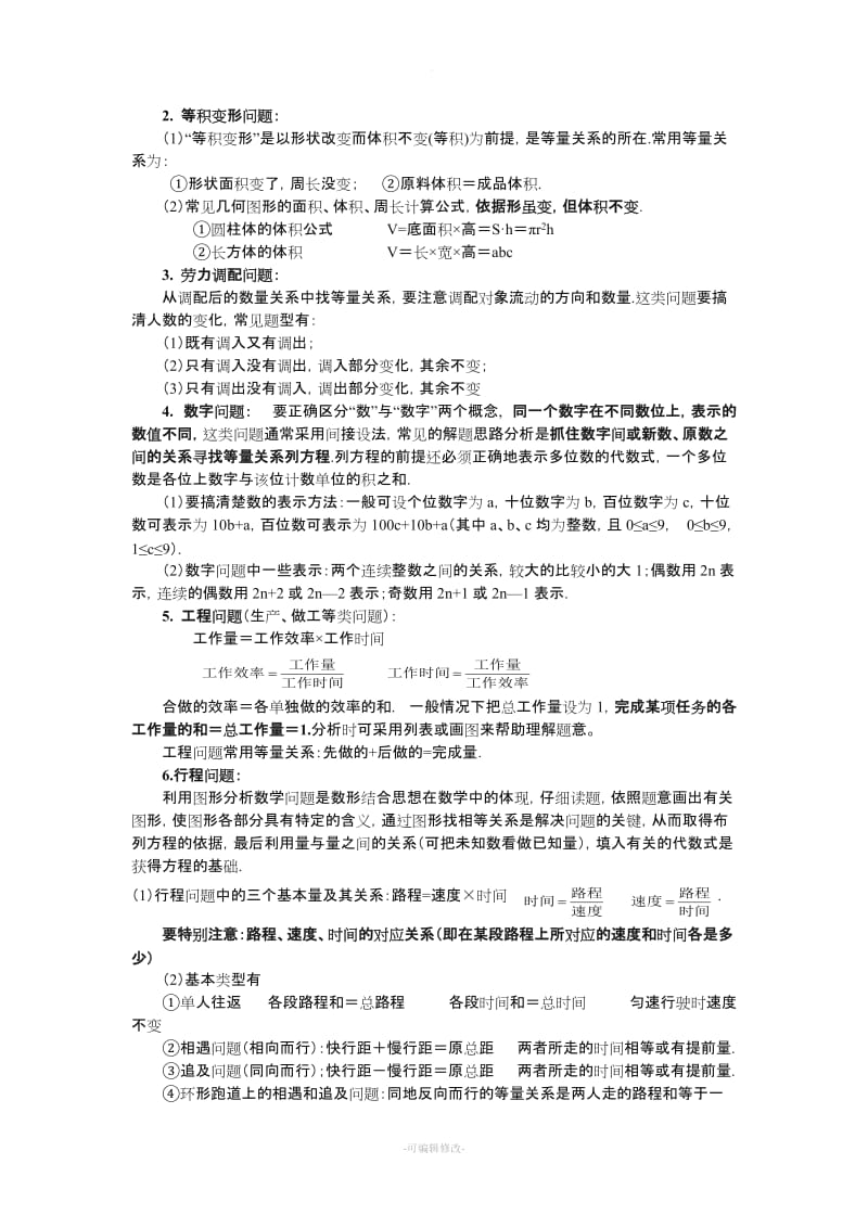 初一一元一次方程所有知识点总结和常考题提高难题压轴题练习(含答案解析).doc_第2页