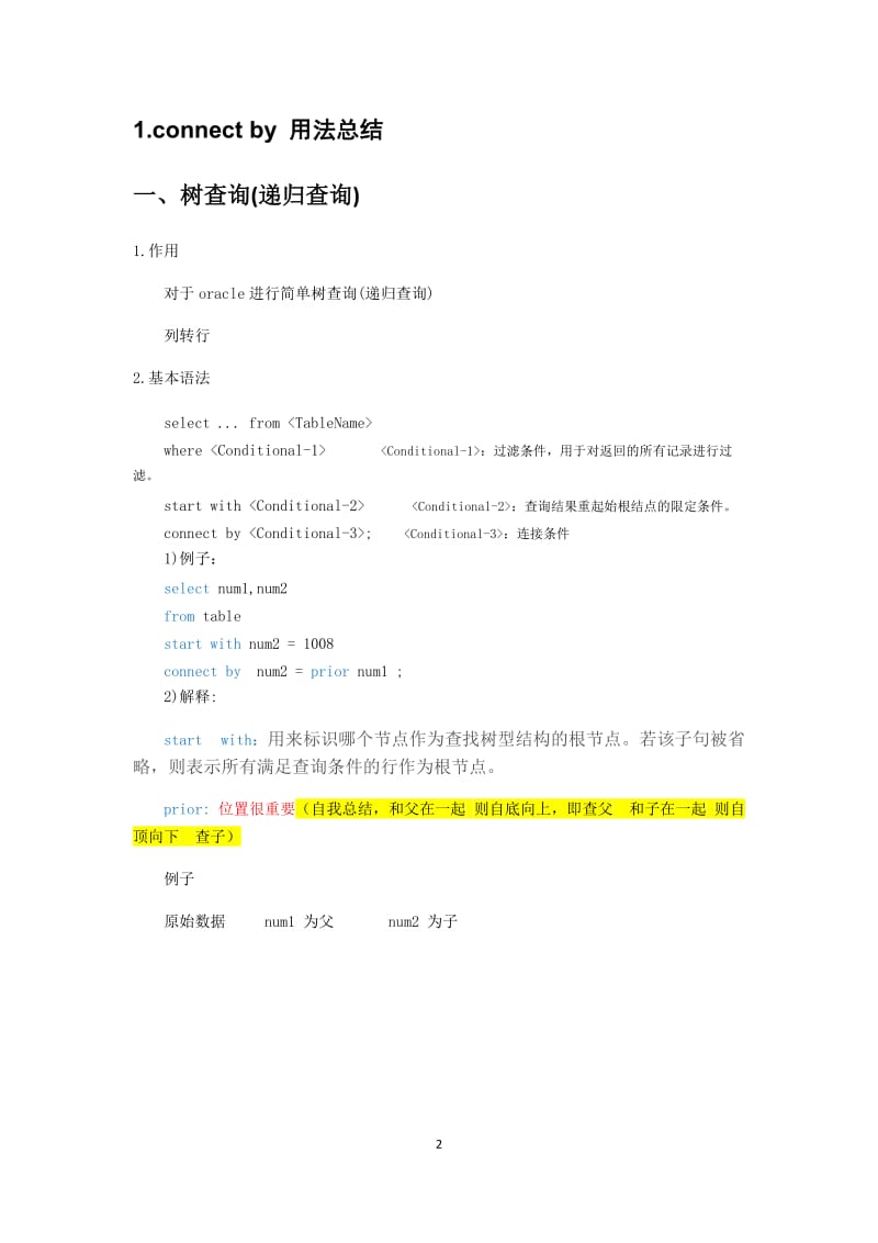oracle connect by 和 分析函数总结.doc_第2页