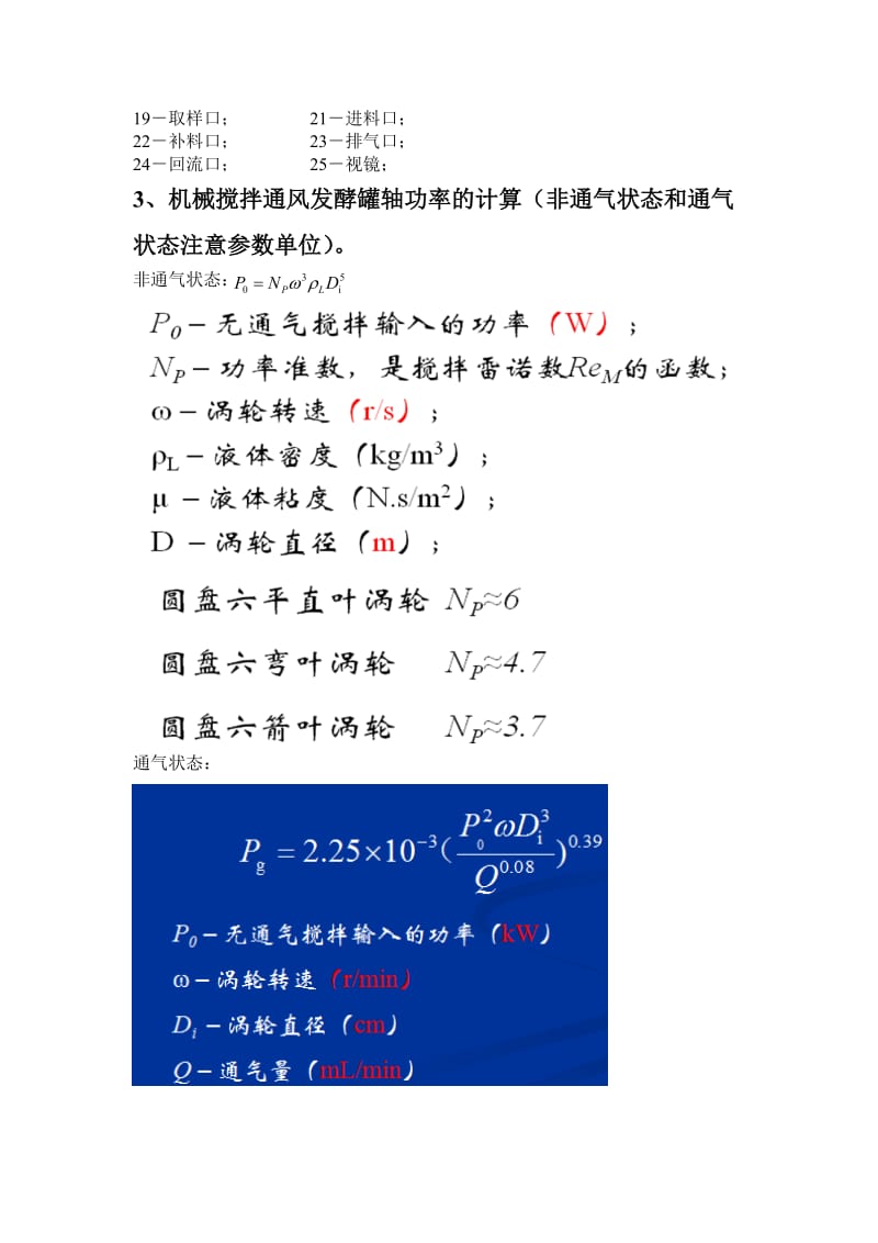 生物工程设备复习大纲.doc_第2页