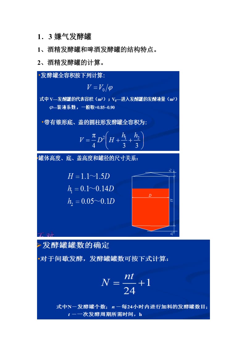 生物工程设备复习大纲.doc_第3页