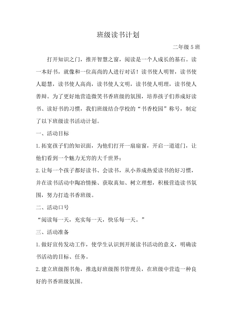 班级读书计划.doc_第1页