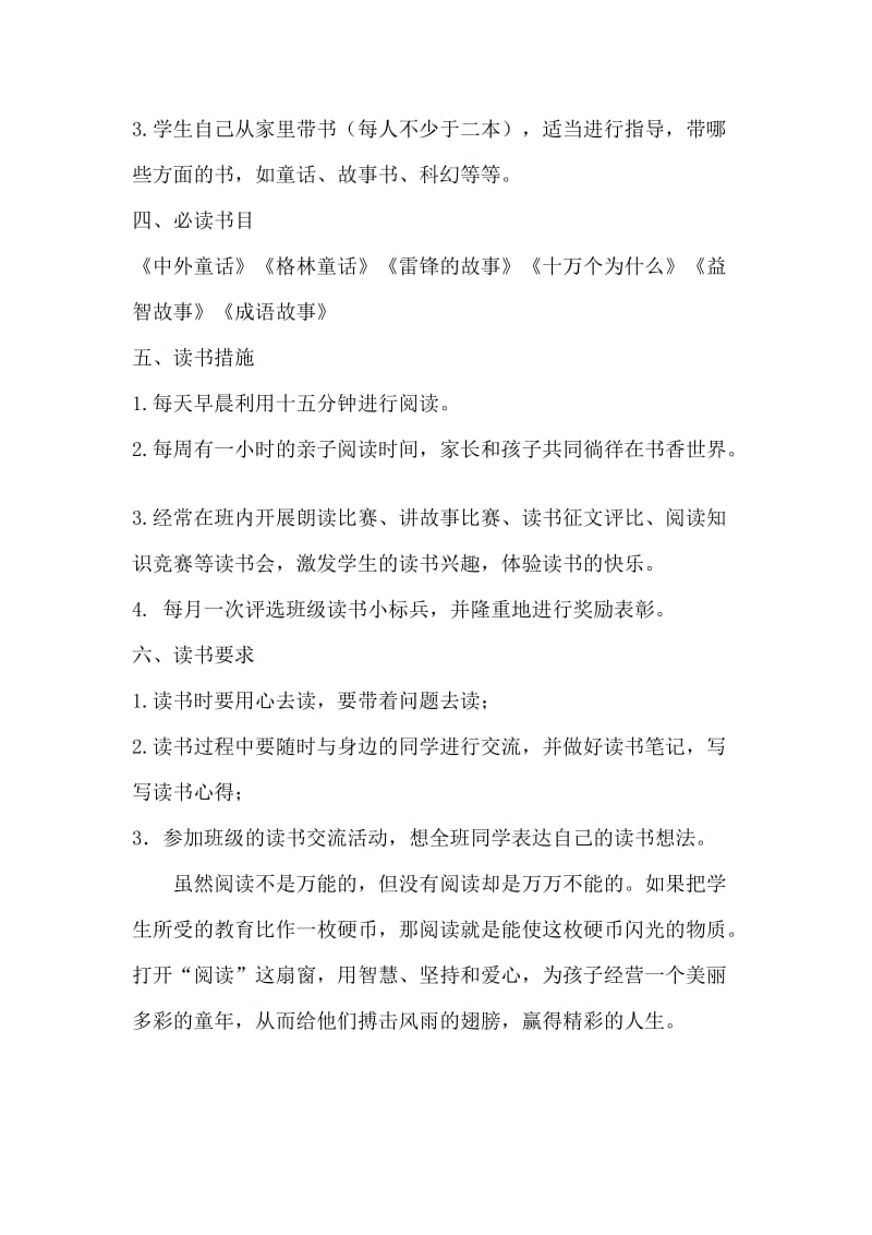 班级读书计划.doc_第2页