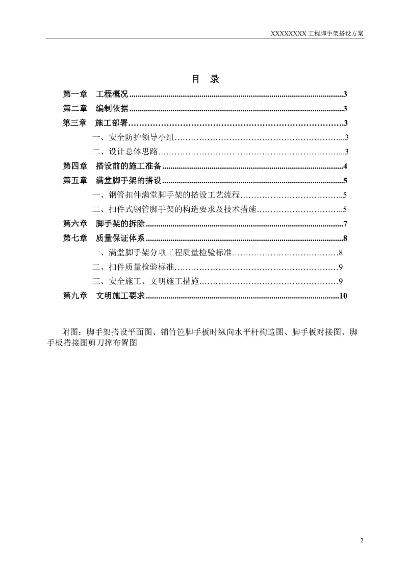 装修工程满堂脚手架搭设方案.doc_第2页