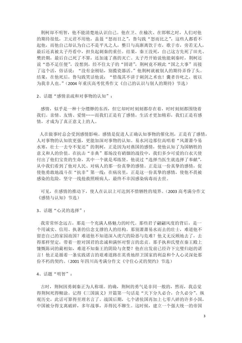 素材——关于荆轲刺秦王的价值评价.doc_第3页