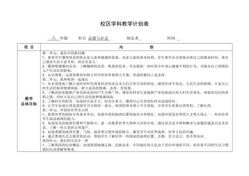 六年级上册道德与法治教学计划.doc_第1页