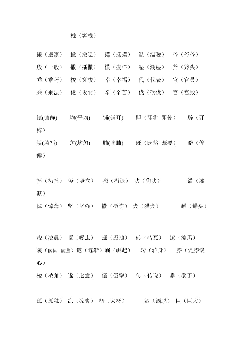 同音字、形近字.doc_第2页