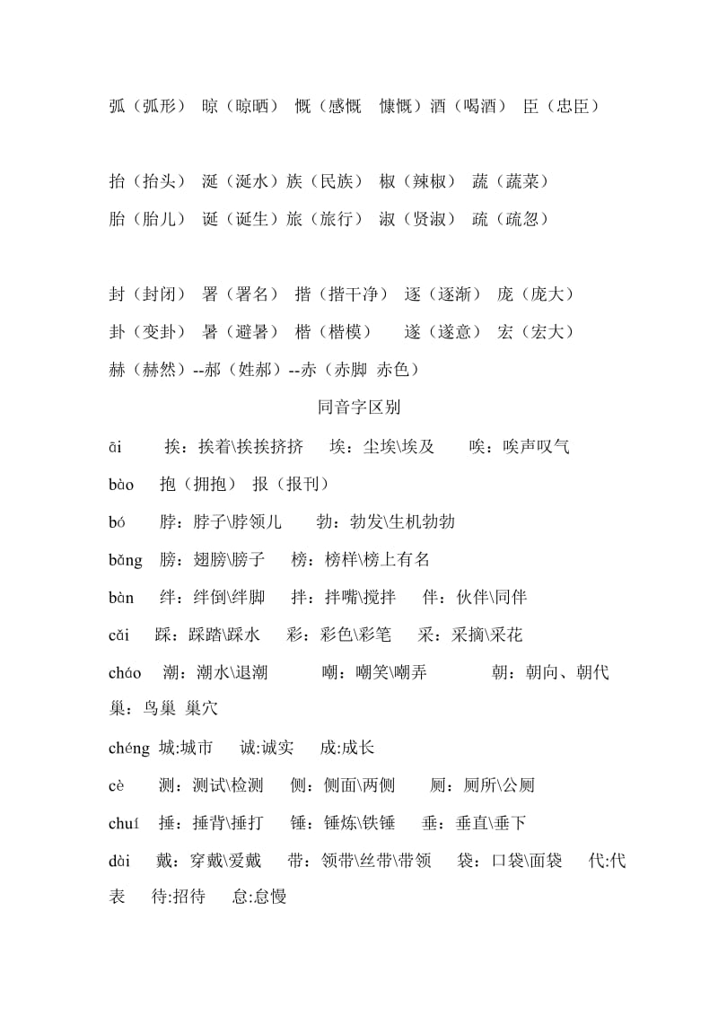 同音字、形近字.doc_第3页