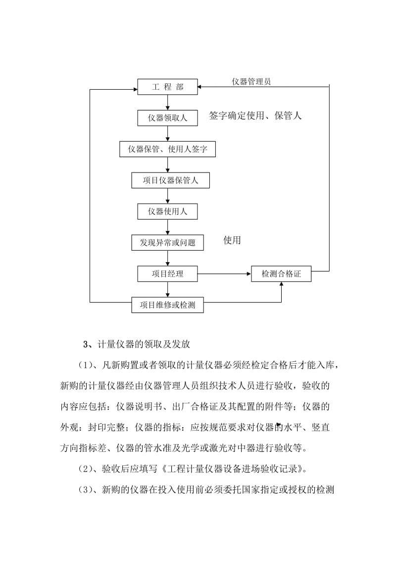 建筑工程计量仪器管理规定.doc_第2页