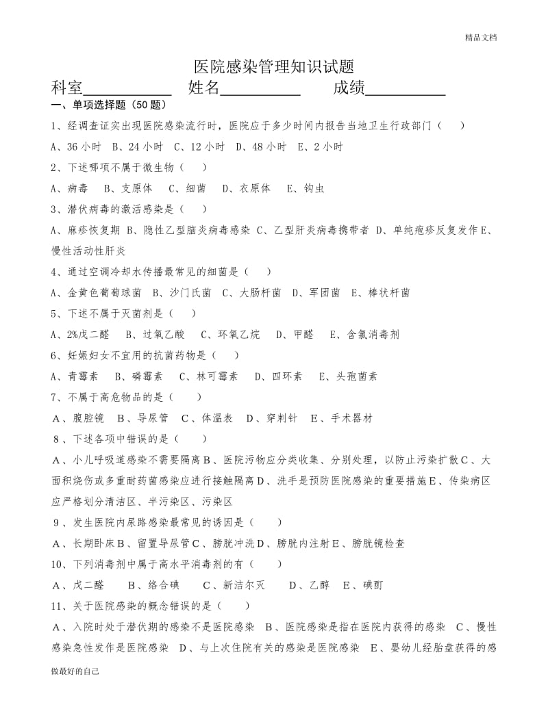 院感知识试题及答案.doc_第1页