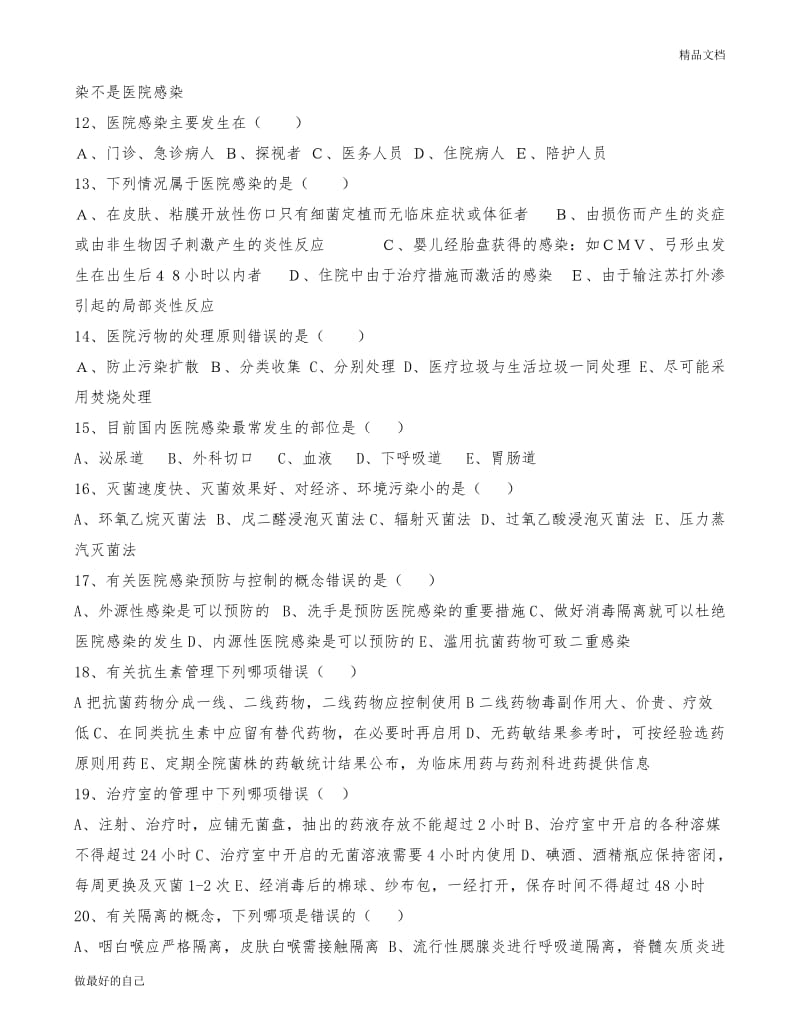 院感知识试题及答案.doc_第2页