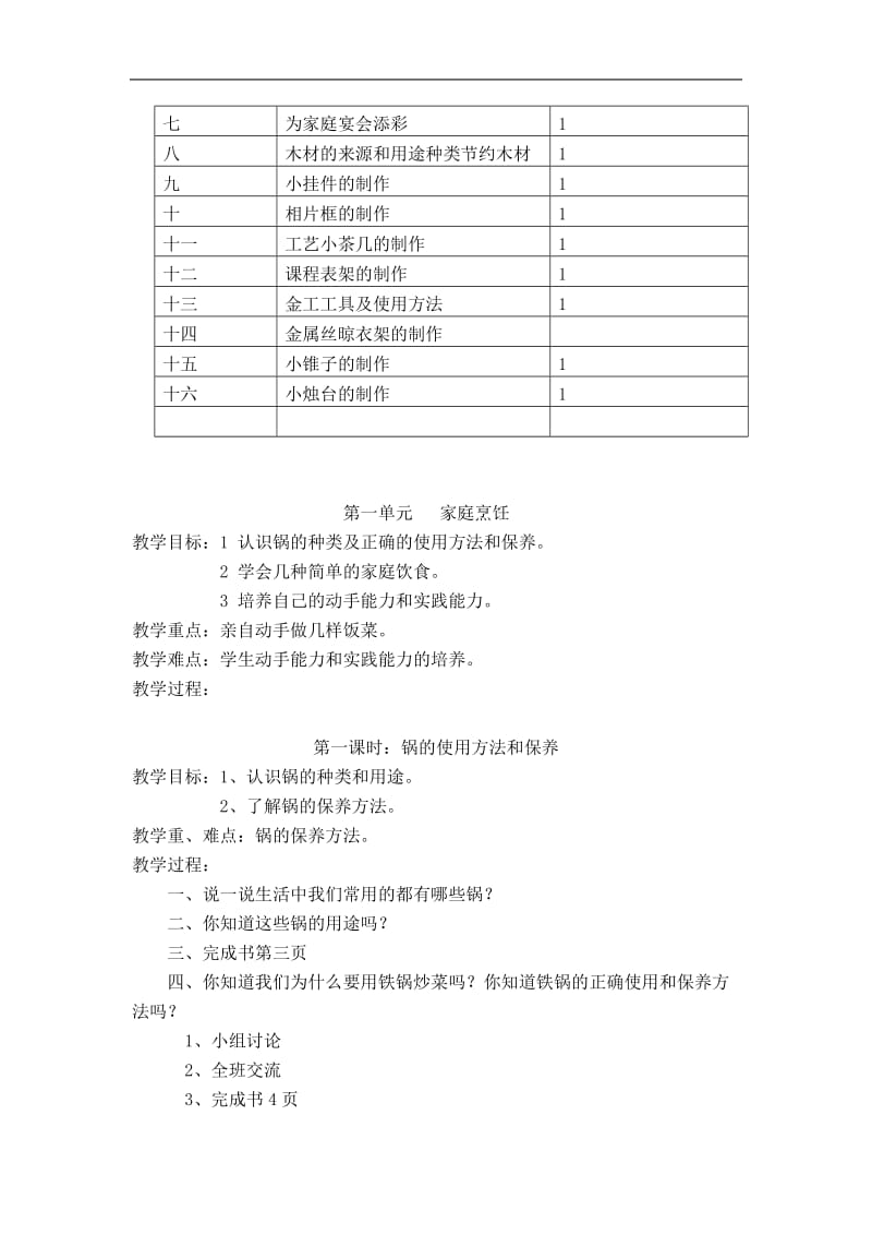 小学六年级劳技教案.doc_第2页