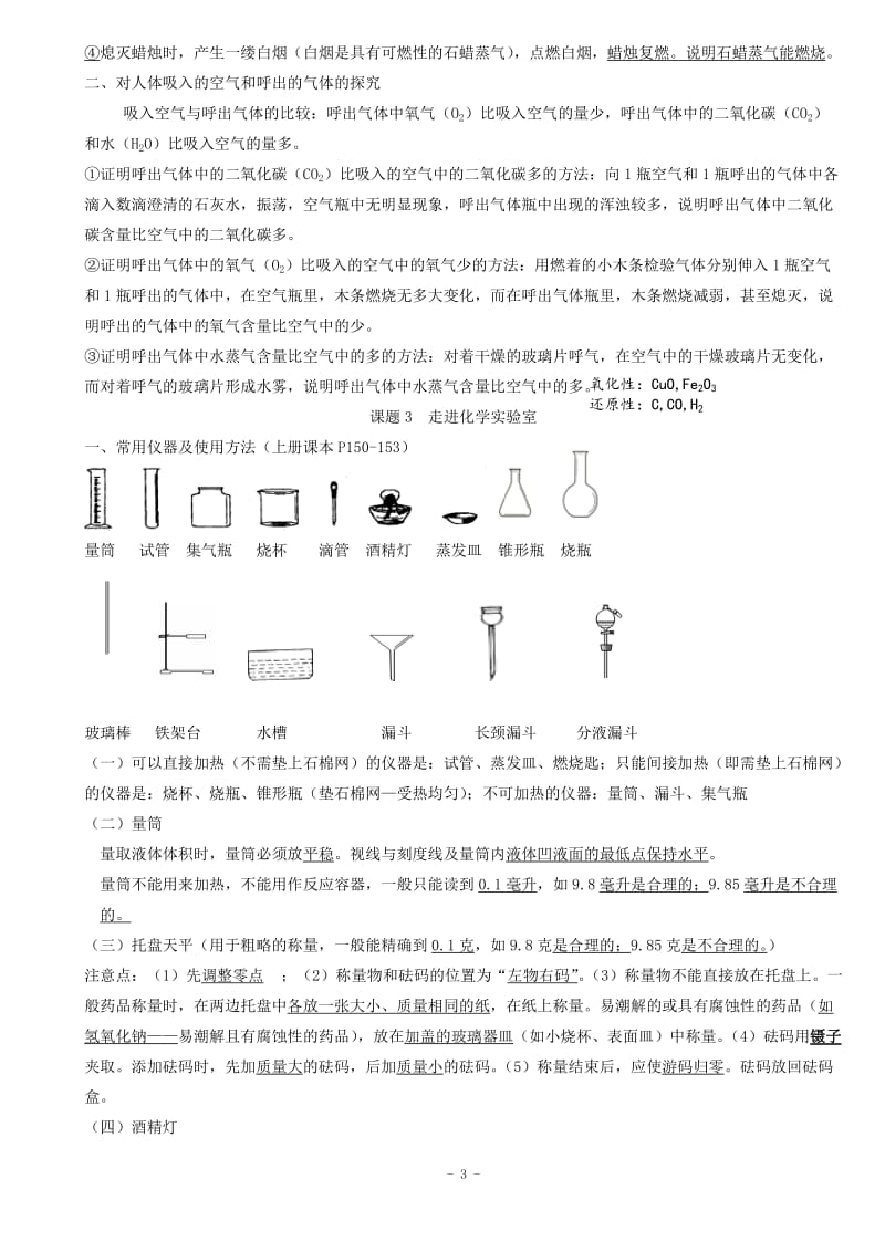 九年级上册化学知识点总结.doc_第3页