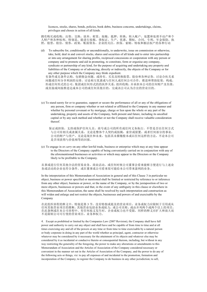 最新开曼群岛公司章程与组织管理细则中英对照.doc_第3页