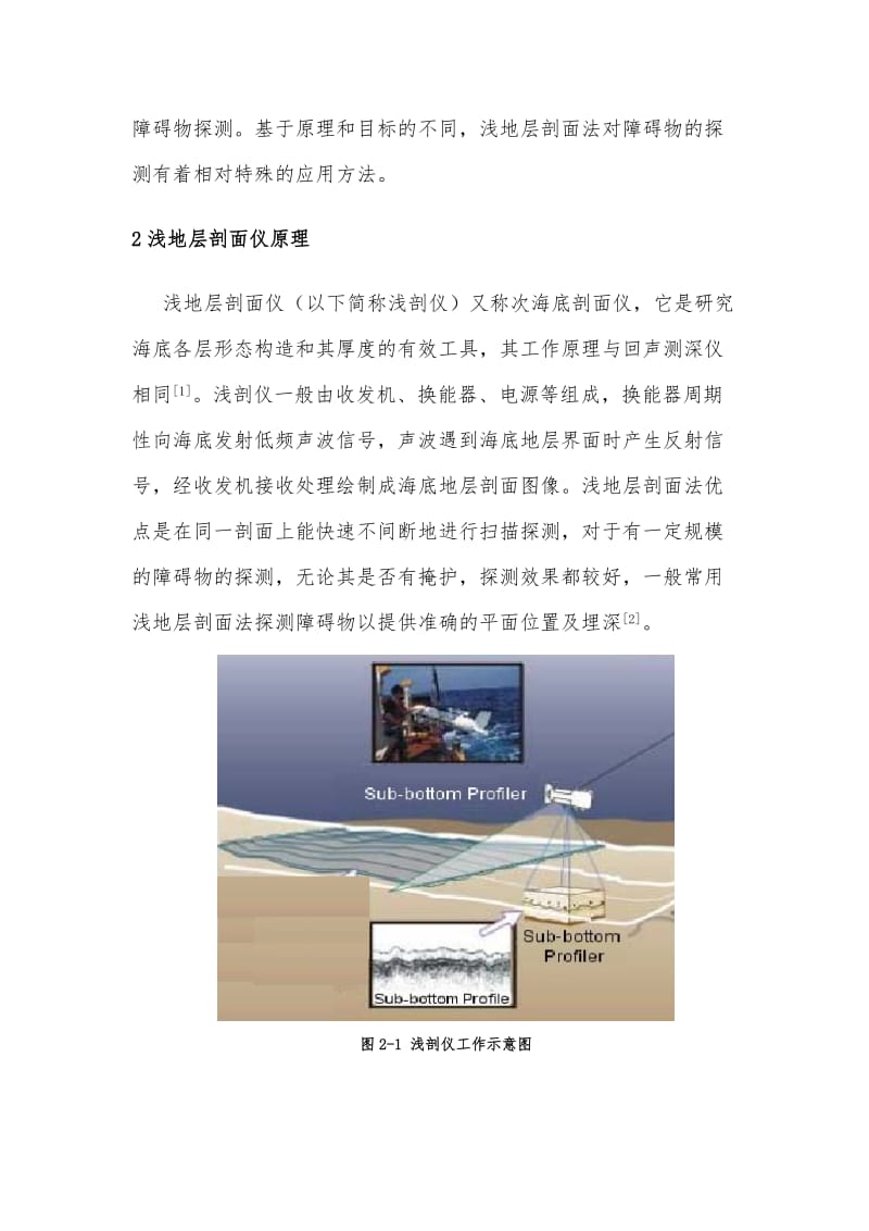 浅地层剖面仪在障碍物探测中的应用.doc_第2页