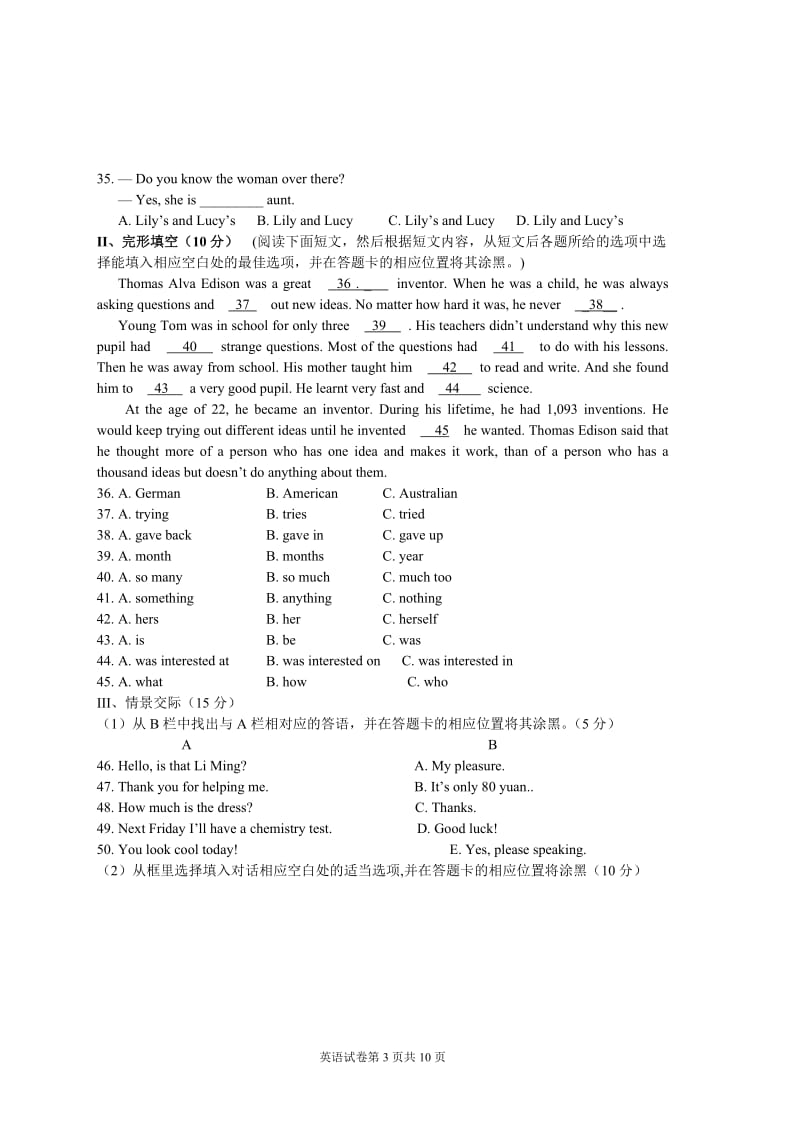 英语试卷及参考答案.doc_第3页