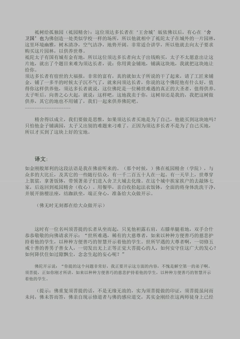 金刚经全文白话.doc_第3页