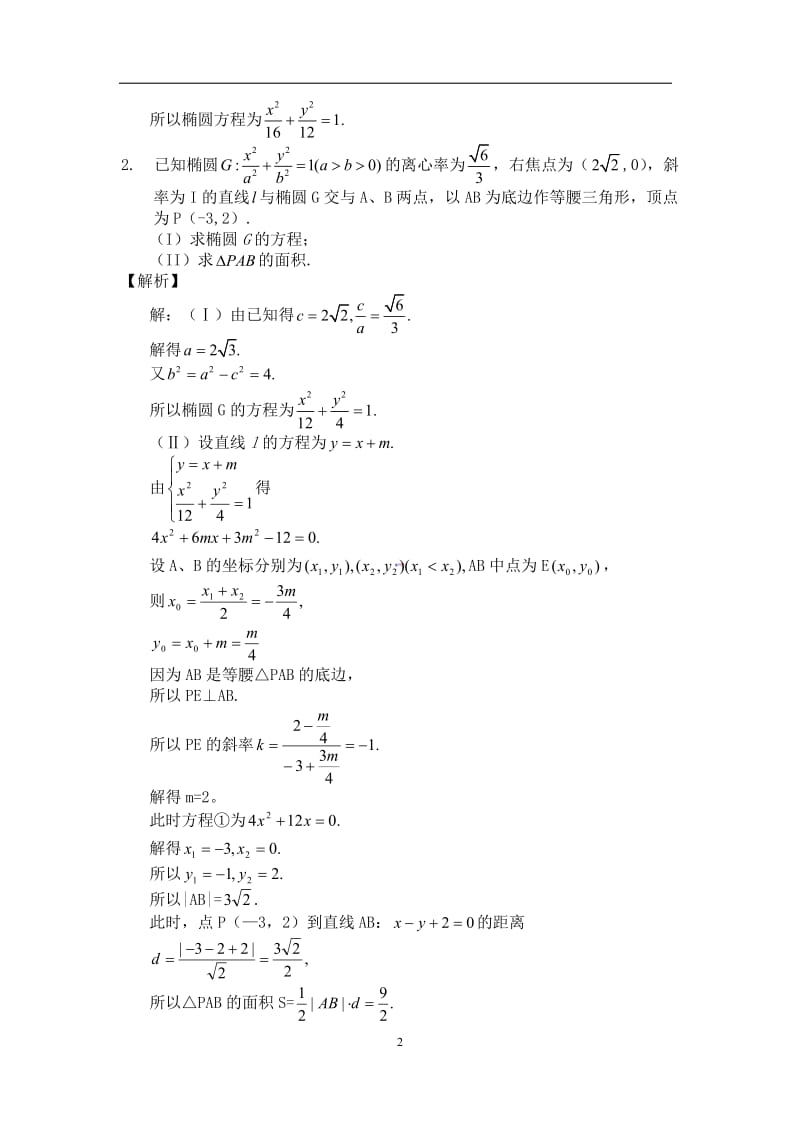 高中数学解析几何专题(精编版).doc_第2页