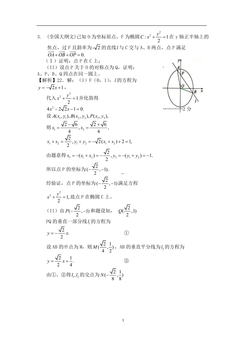 高中数学解析几何专题(精编版).doc_第3页