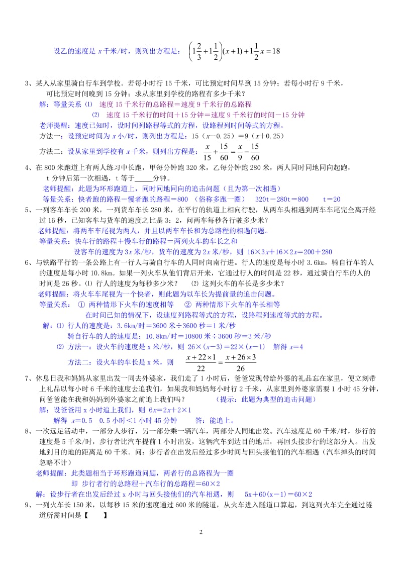 一元一次方程应用题归类汇集超详细解题过程含答案(特级教师整理版).doc_第2页