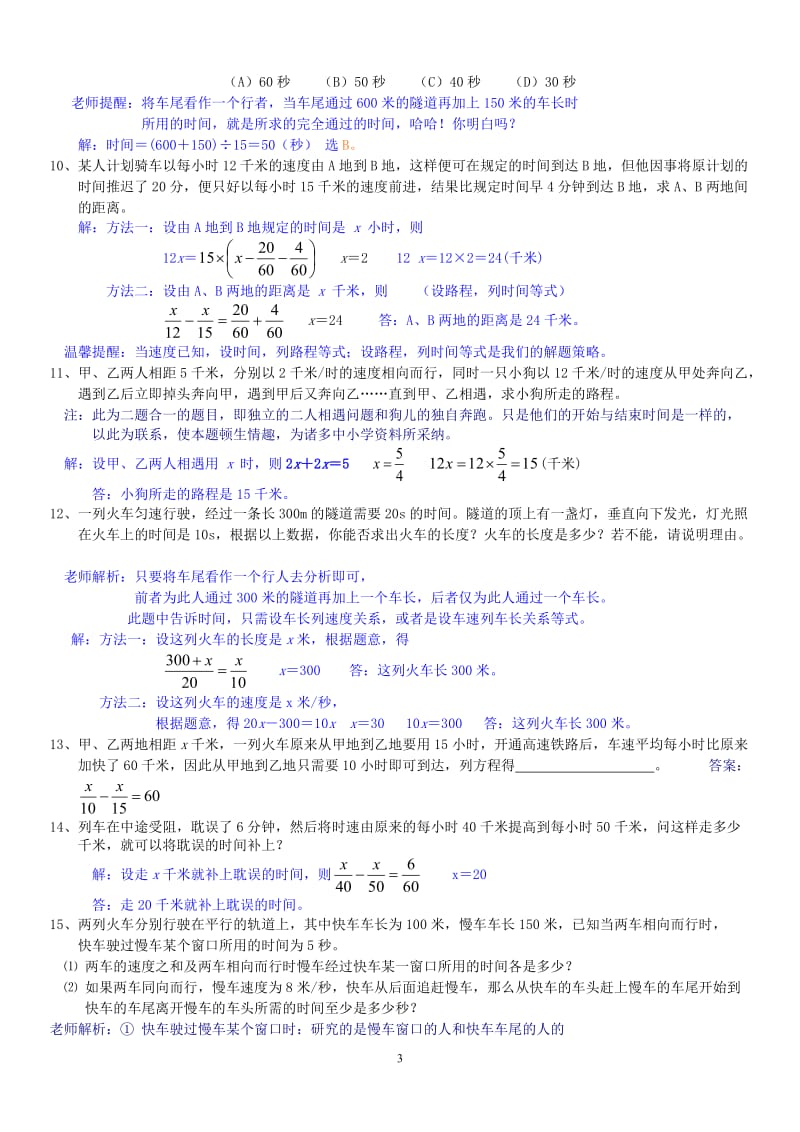 一元一次方程应用题归类汇集超详细解题过程含答案(特级教师整理版).doc_第3页