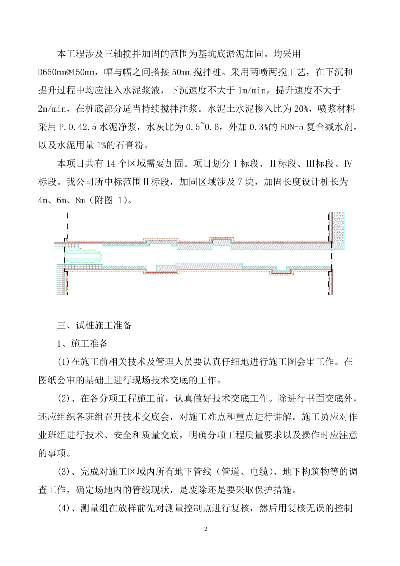 三轴搅拌桩试验方案.doc_第3页